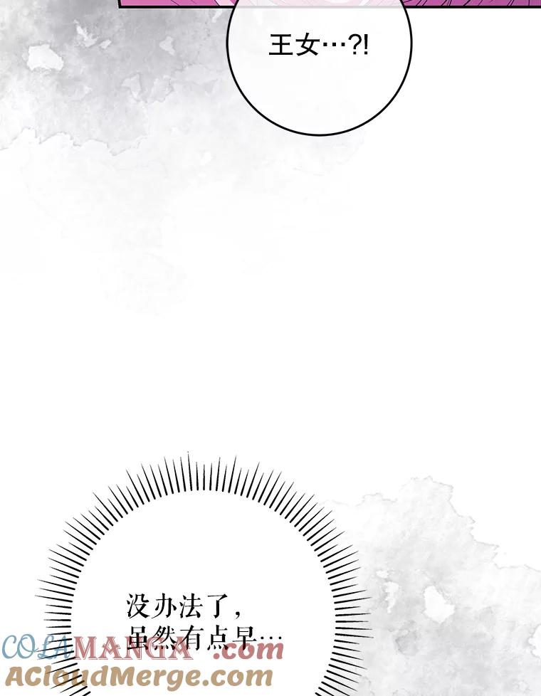 《被关在网游里了》66.特殊爱好 第29页