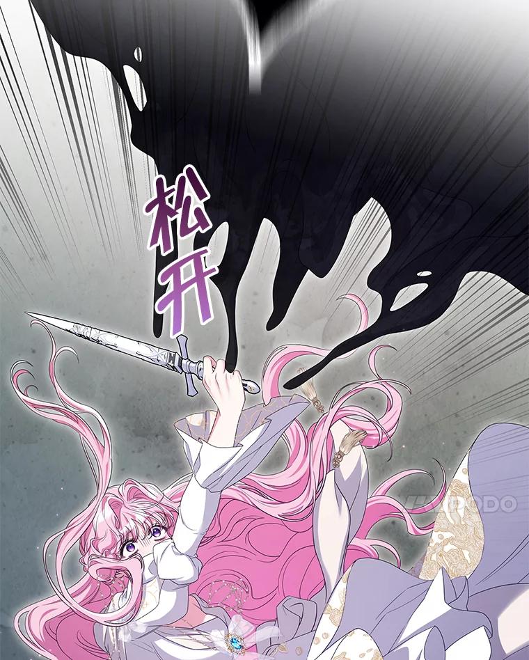 《被关在网游里了》66.特殊爱好 第102页