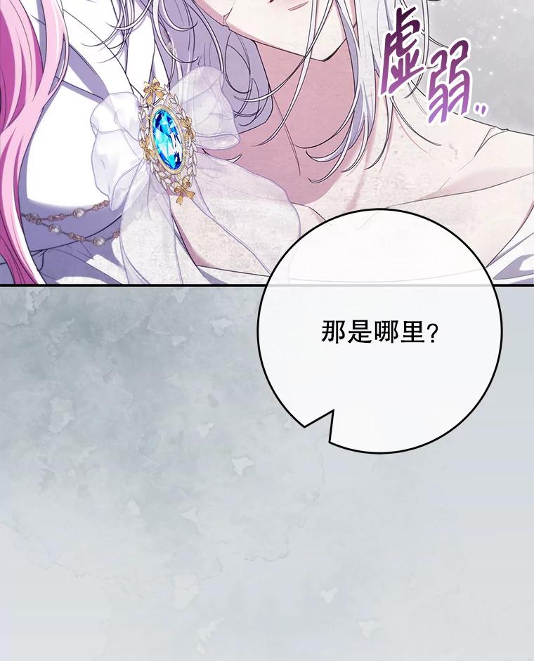 《被关在网游里了》66.特殊爱好 第68页