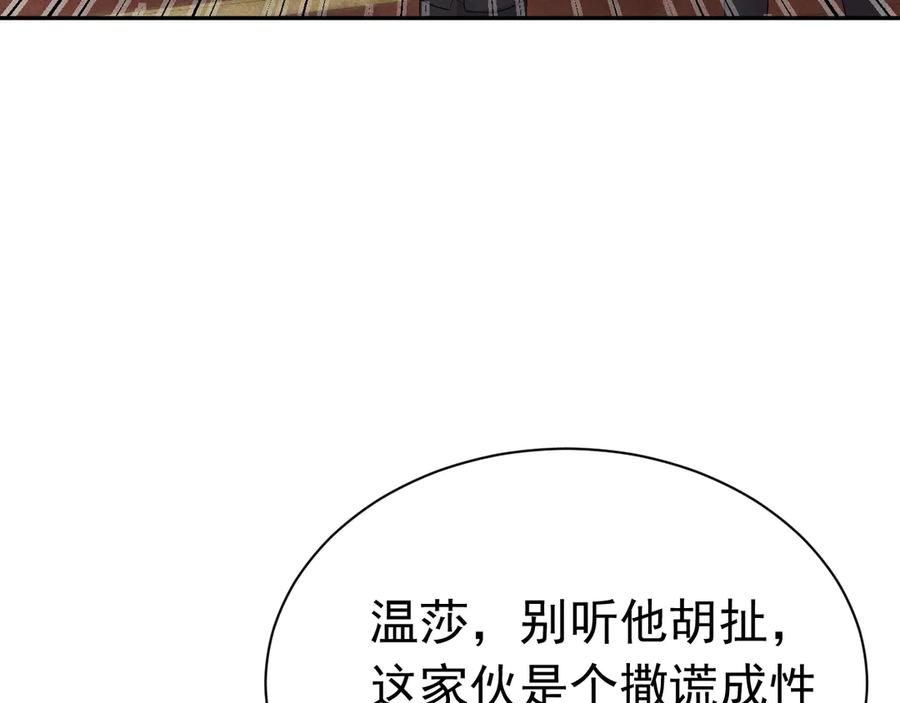《公爵小姐和逃犯闪婚了》006 别嫁给他 第104页