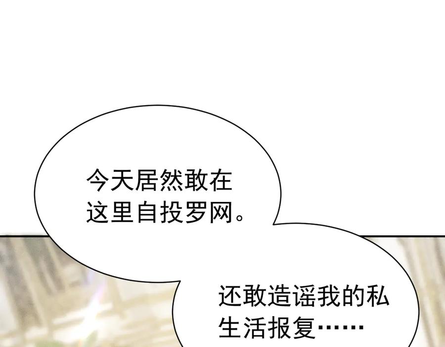 《公爵小姐和逃犯闪婚了》006 别嫁给他 第111页