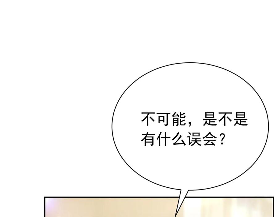 《公爵小姐和逃犯闪婚了》006 别嫁给他 第95页