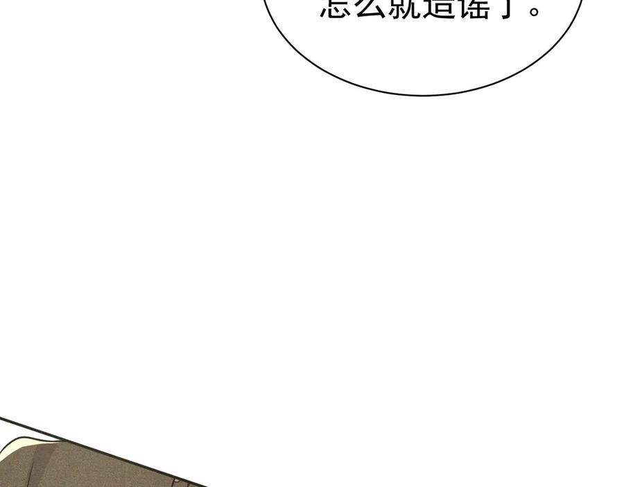 《公爵小姐和逃犯闪婚了》006 别嫁给他 第116页
