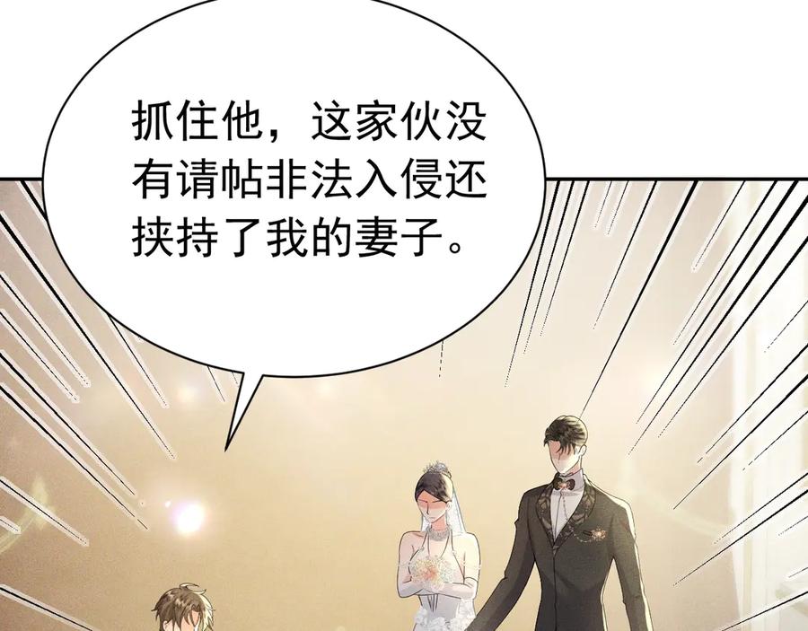 《公爵小姐和逃犯闪婚了》006 别嫁给他 第102页