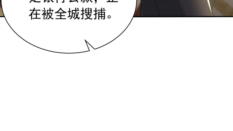 《公爵小姐和逃犯闪婚了》006 别嫁给他 第110页
