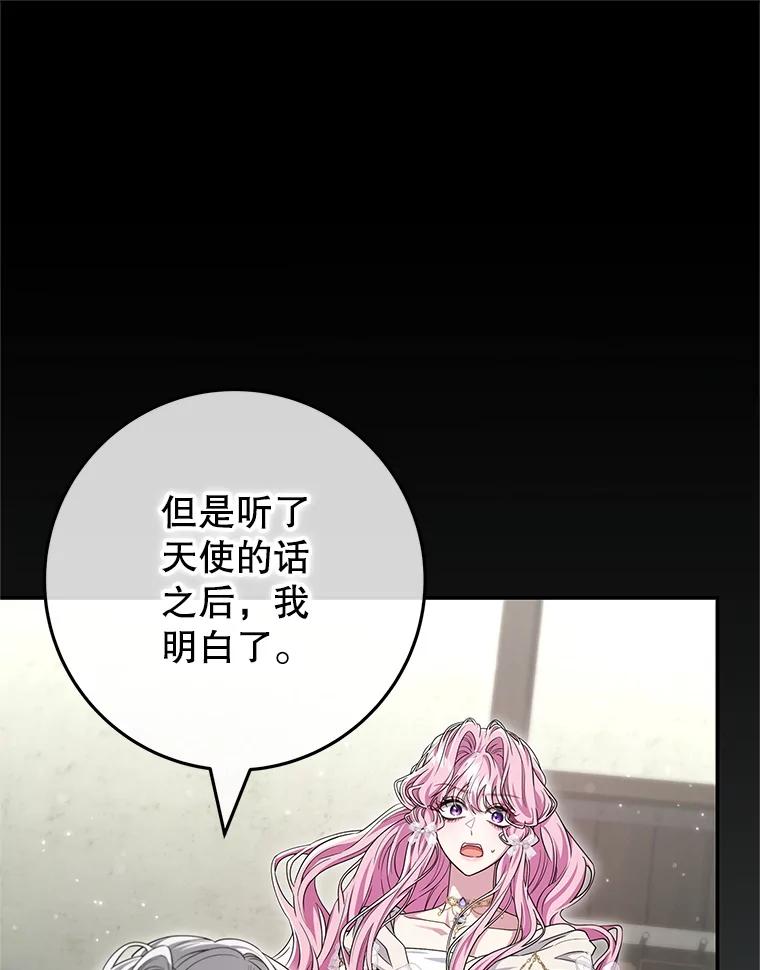 《被关在网游里了》68.尼塞的心愿 第19页