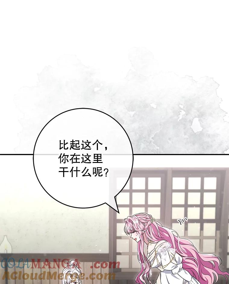 《被关在网游里了》68.尼塞的心愿 第9页