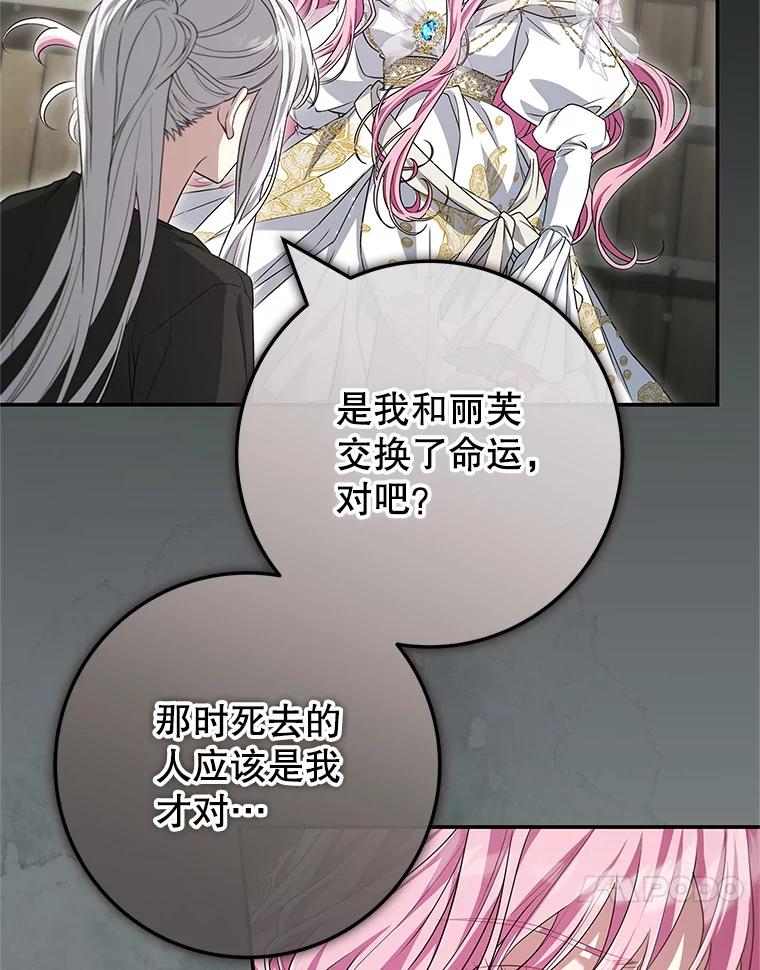 《被关在网游里了》68.尼塞的心愿 第20页