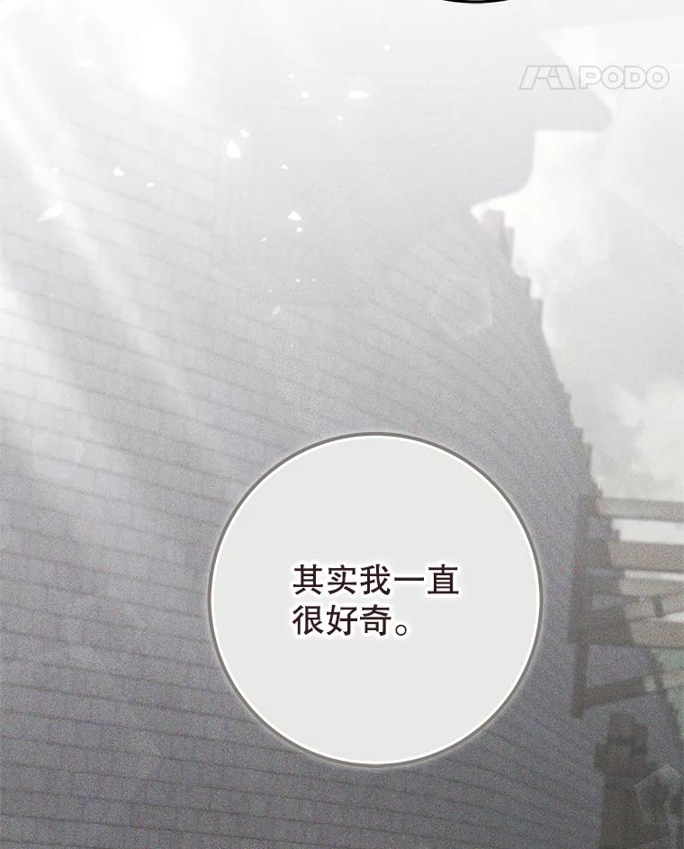 《被关在网游里了》68.尼塞的心愿 第14页
