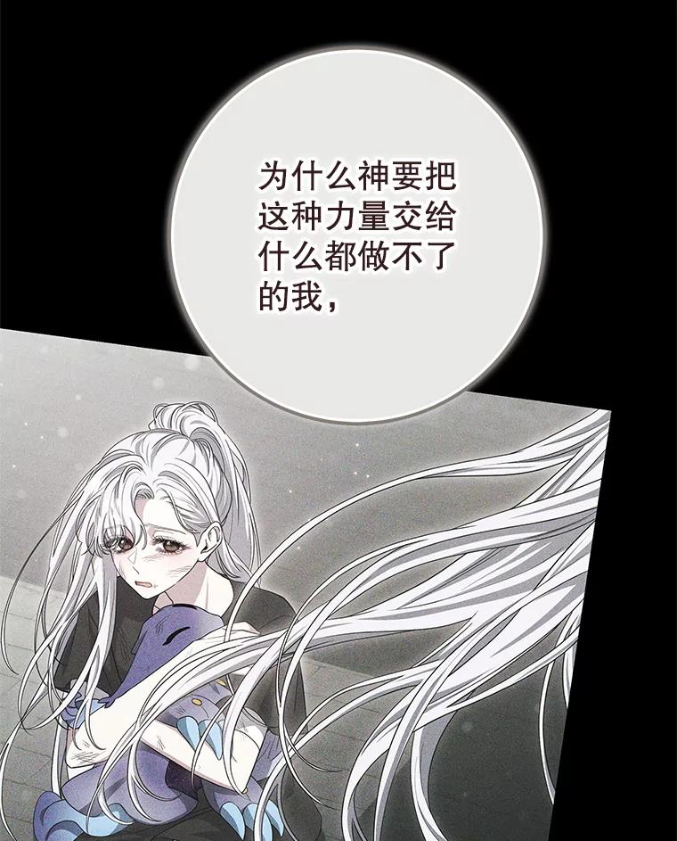 《被关在网游里了》68.尼塞的心愿 第16页