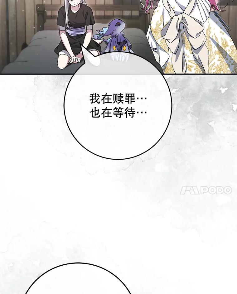 《被关在网游里了》68.尼塞的心愿 第10页