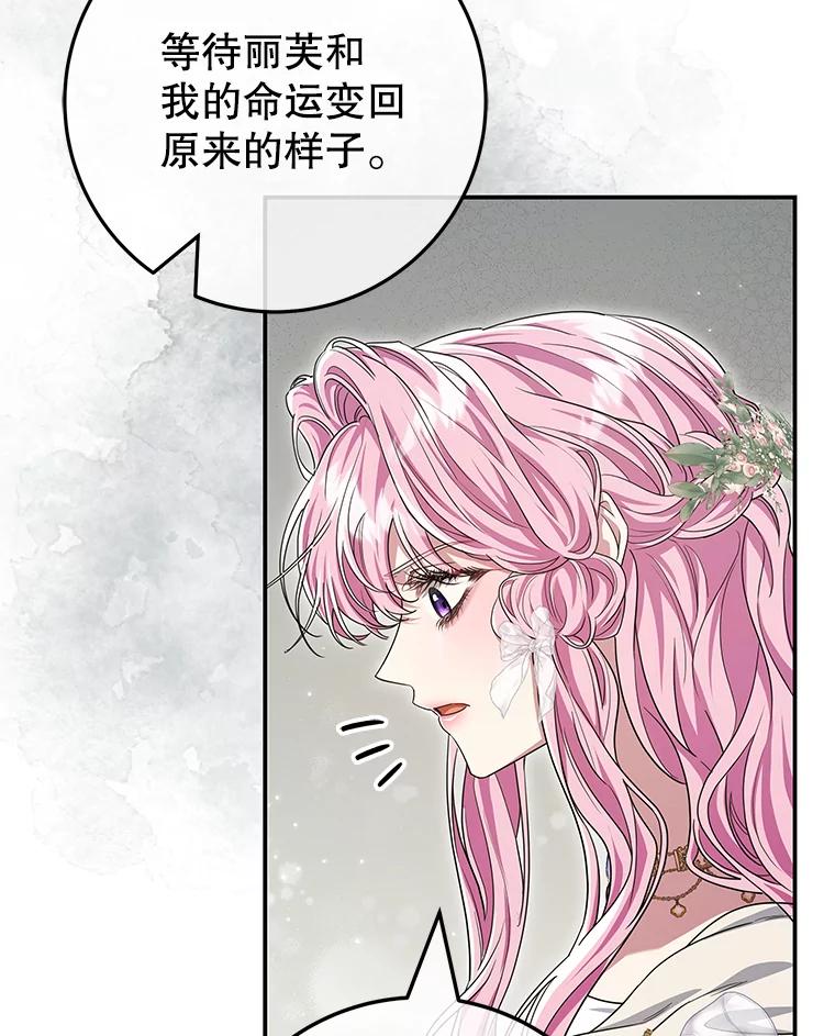 《被关在网游里了》68.尼塞的心愿 第11页