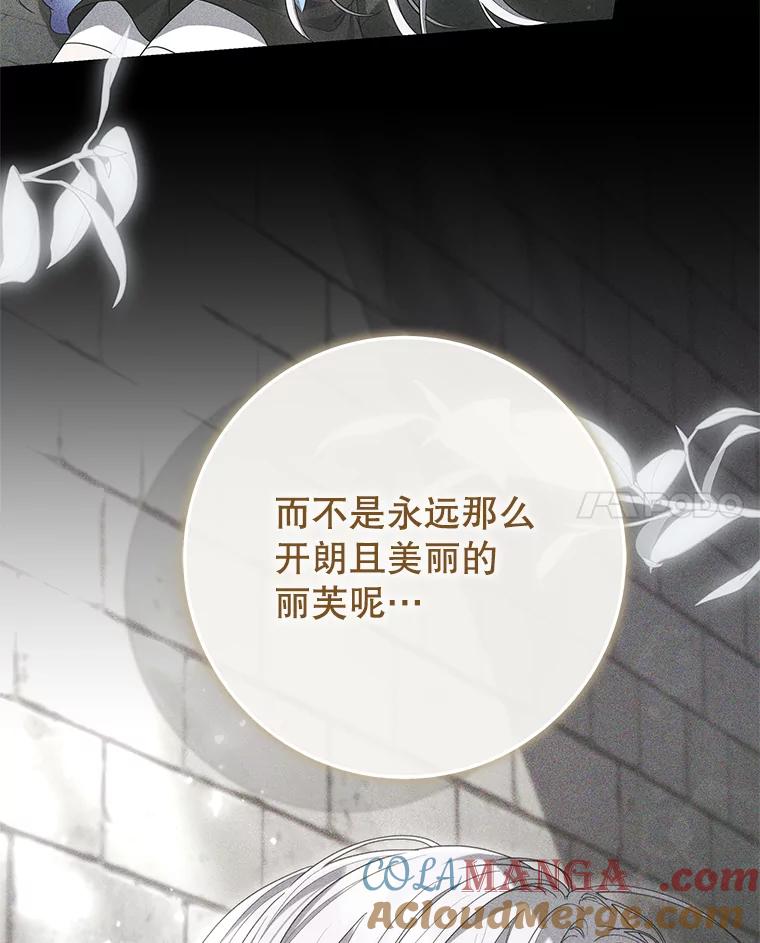 《被关在网游里了》68.尼塞的心愿 第17页