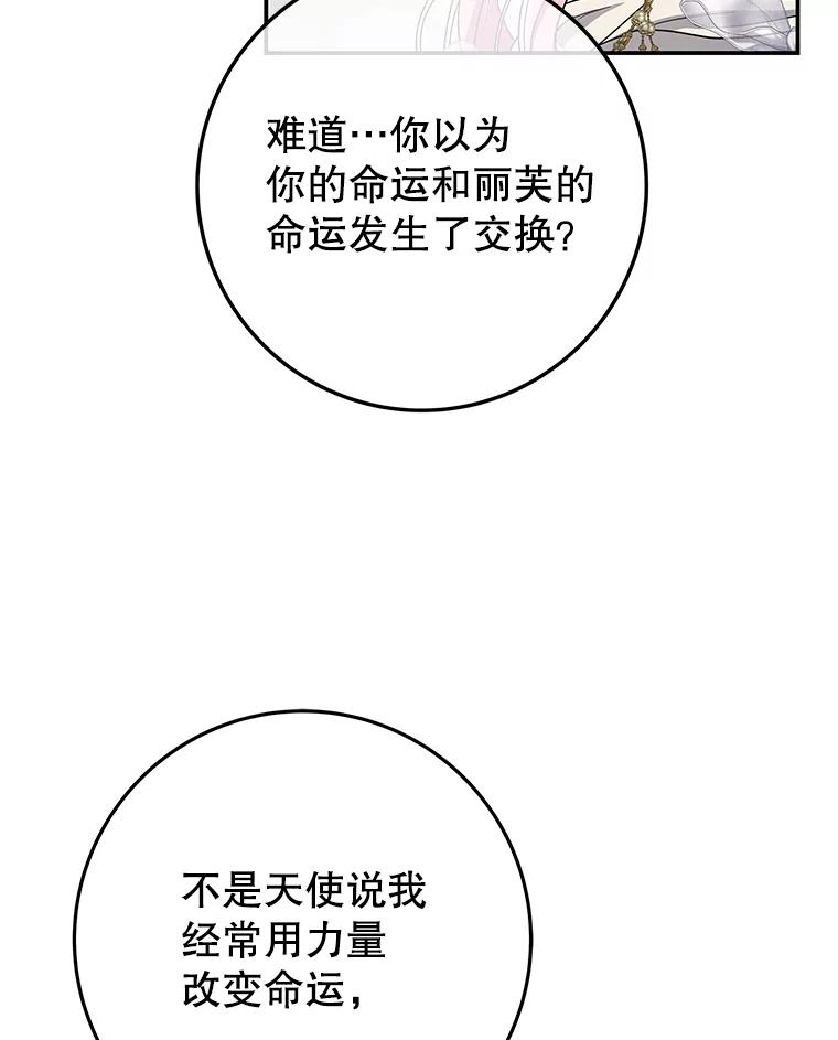 《被关在网游里了》68.尼塞的心愿 第12页