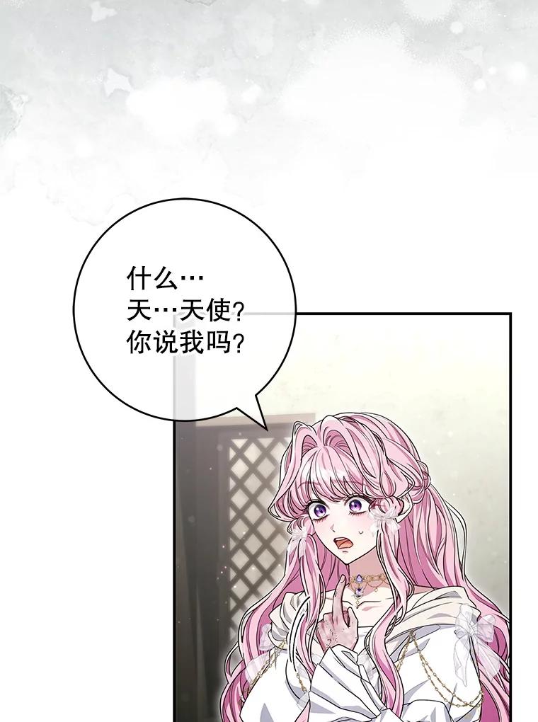 《被关在网游里了》68.尼塞的心愿 第6页
