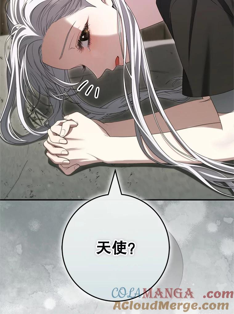 《被关在网游里了》68.尼塞的心愿 第5页
