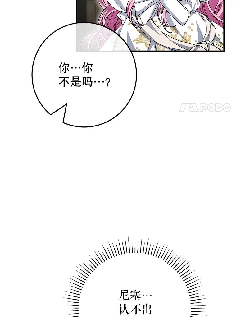 《被关在网游里了》68.尼塞的心愿 第7页