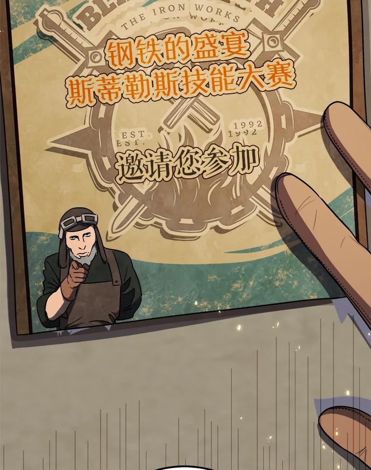 铁匠吉格 70.报名参赛 第62页
