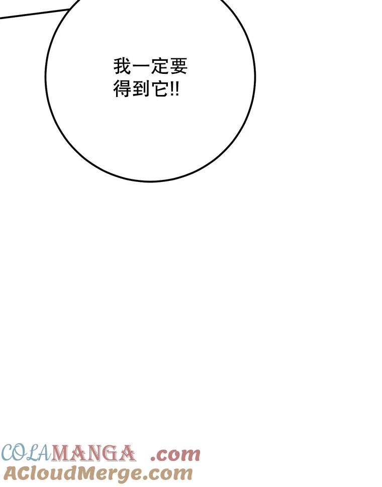 铁匠吉格 70.报名参赛 第77页