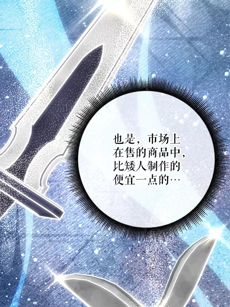 铁匠吉格 70.报名参赛 第54页