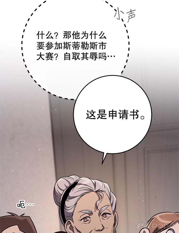 铁匠吉格 70.报名参赛 第95页