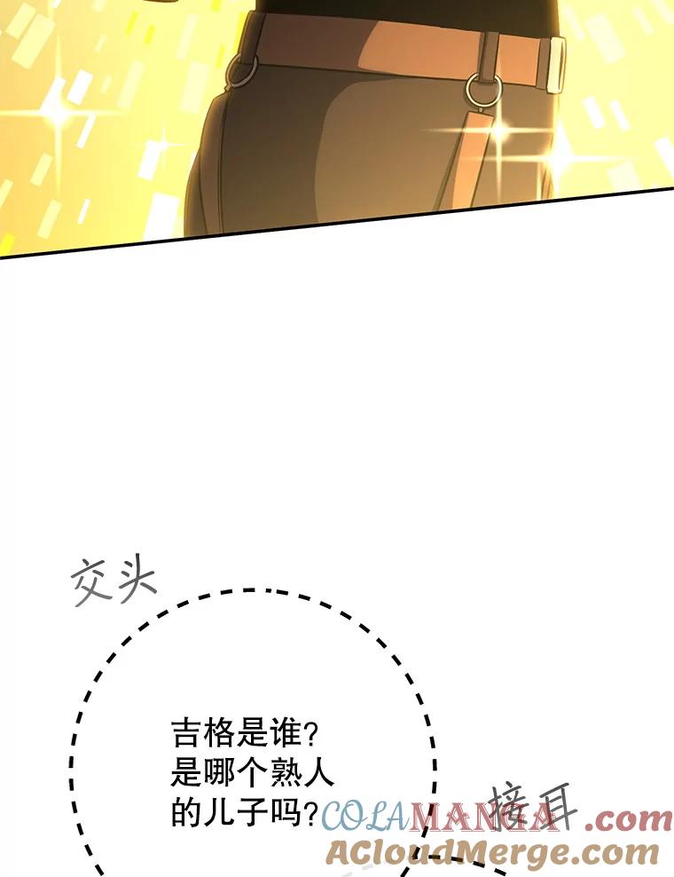 铁匠吉格 70.报名参赛 第93页