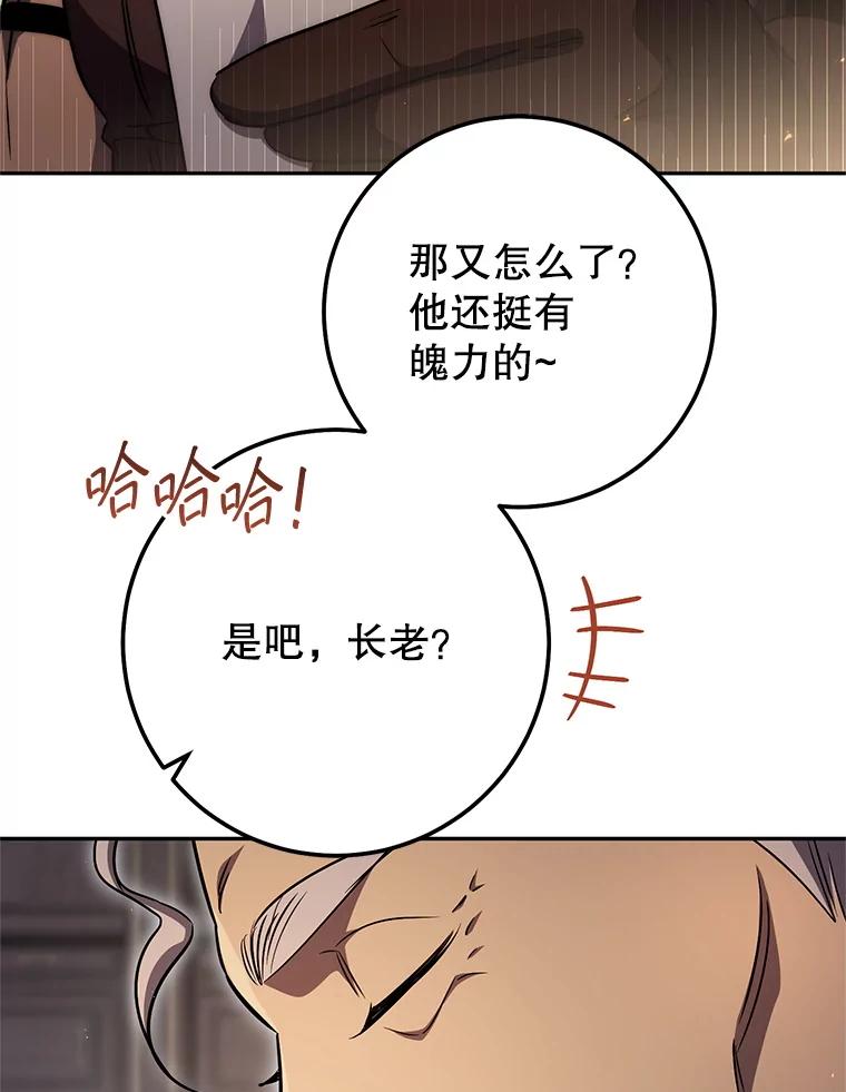 铁匠吉格 70.报名参赛 第119页