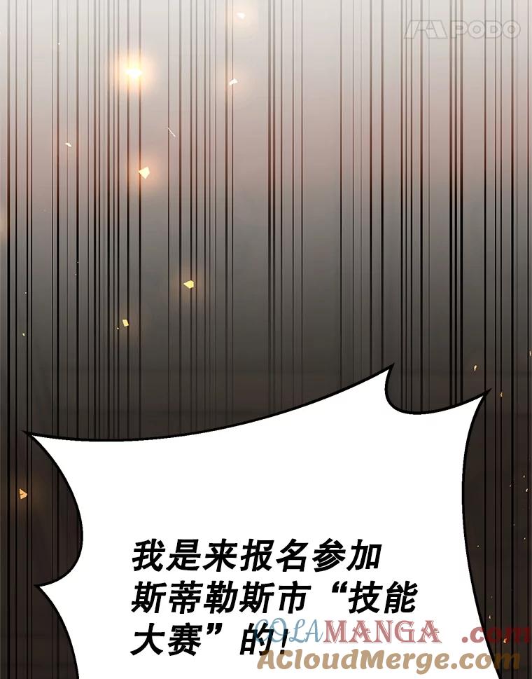 铁匠吉格 70.报名参赛 第85页