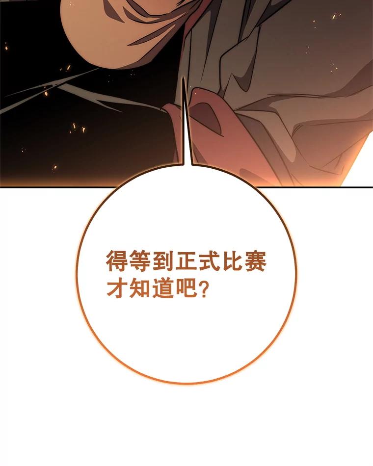 铁匠吉格 70.报名参赛 第112页