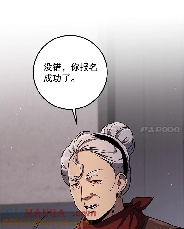 铁匠吉格 70.报名参赛 第101页