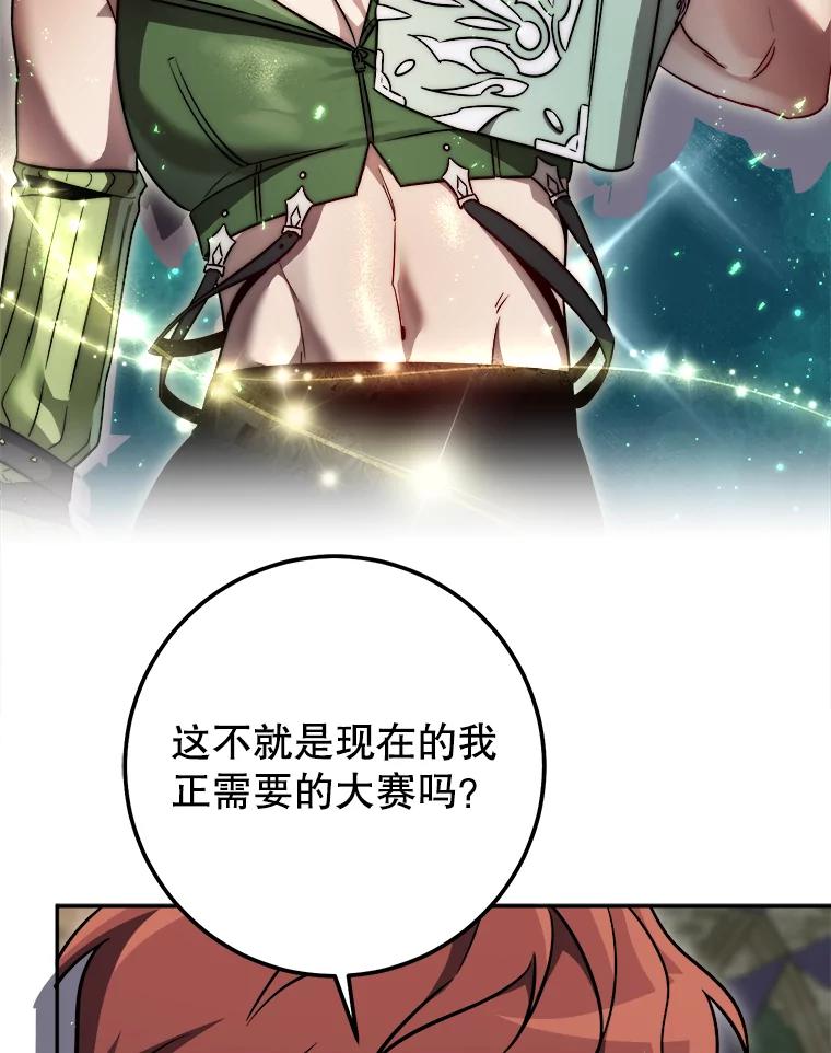 铁匠吉格 70.报名参赛 第67页