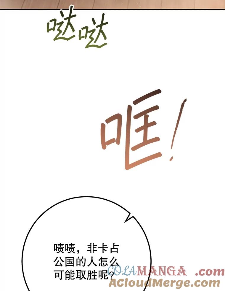 铁匠吉格 70.报名参赛 第117页