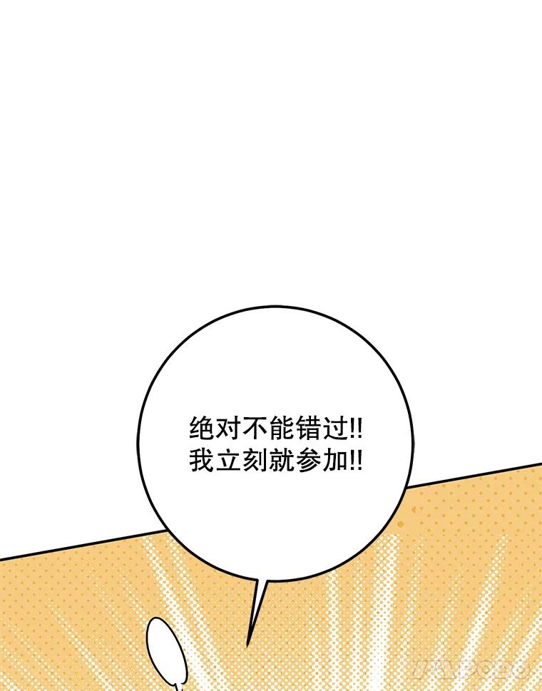 铁匠吉格 70.报名参赛 第75页