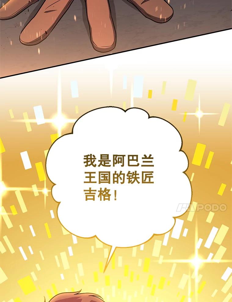铁匠吉格 70.报名参赛 第91页