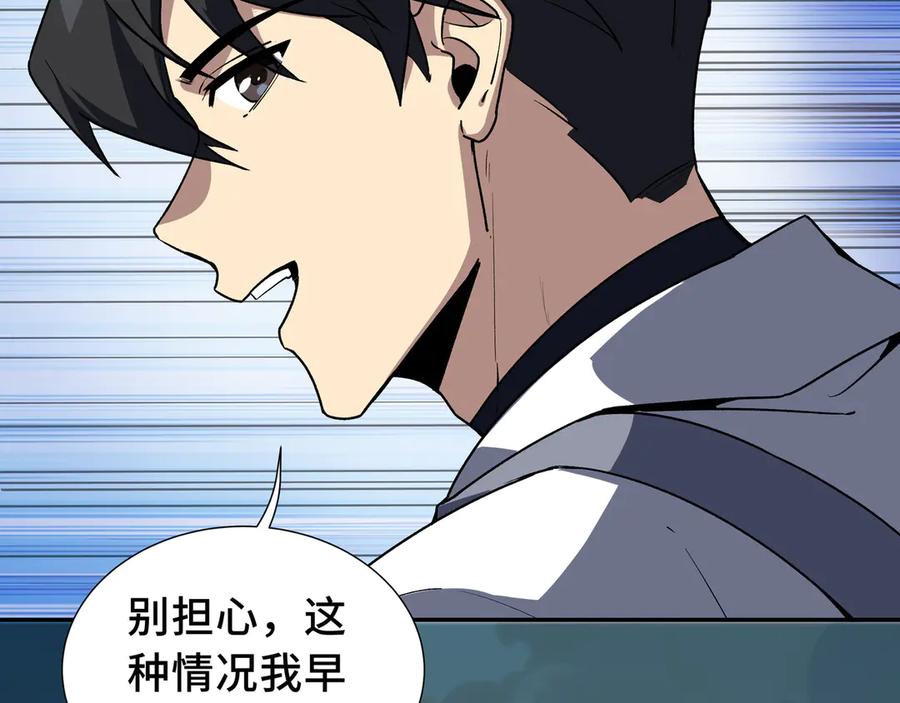 《我契约了我自己》第71话 见招拆招 第84页