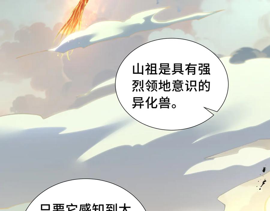 《我契约了我自己》第71话 见招拆招 第86页