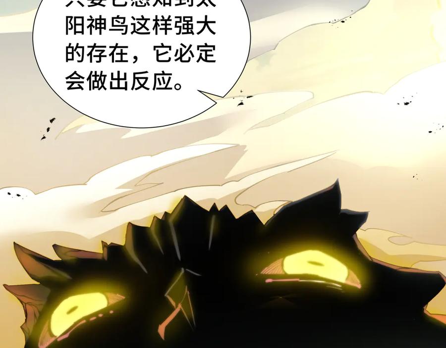 《我契约了我自己》第71话 见招拆招 第87页
