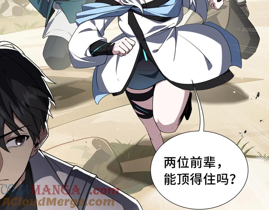《我契约了我自己》第71话 见招拆招 第81页