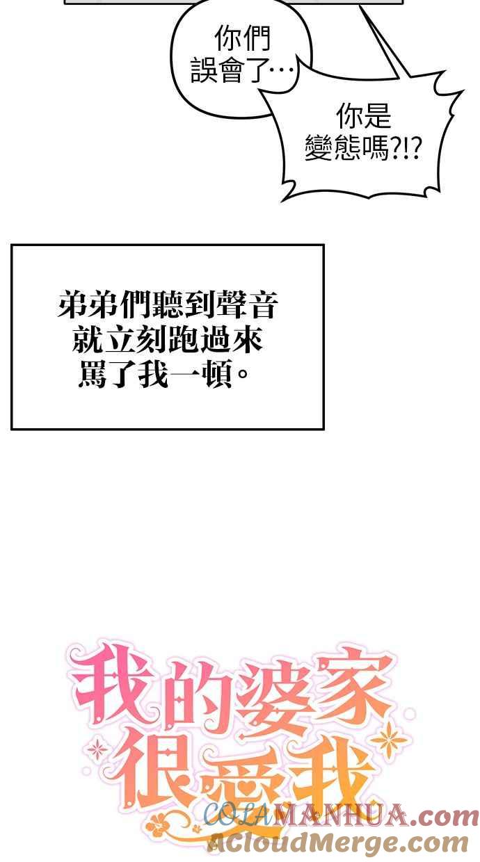 《我的婆家很爱我》第8话 第28页