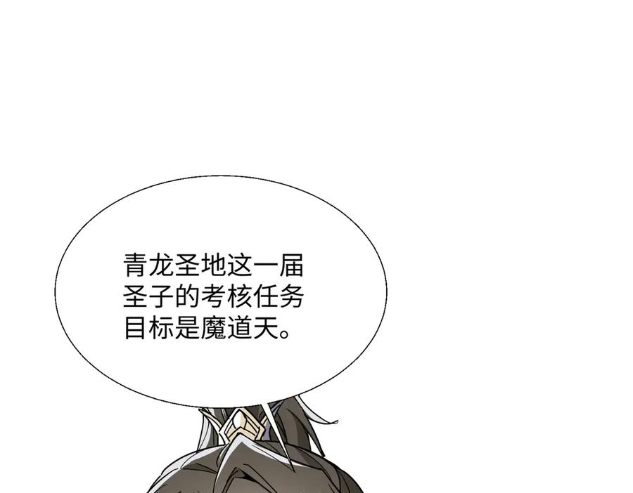 《玄幻：我的女帝徒弟要黑化》第6话 我的弟子 第39页