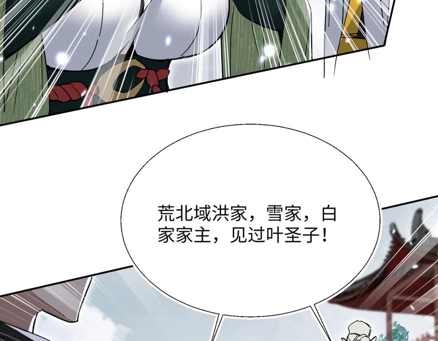 《玄幻：我的女帝徒弟要黑化》第6话 我的弟子 第31页