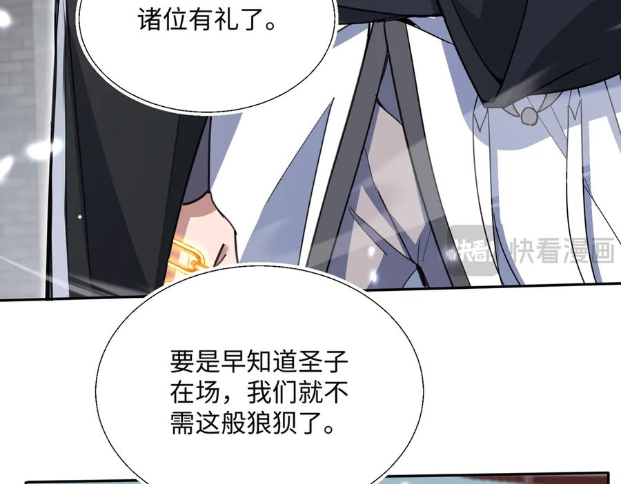 《玄幻：我的女帝徒弟要黑化》第6话 我的弟子 第35页
