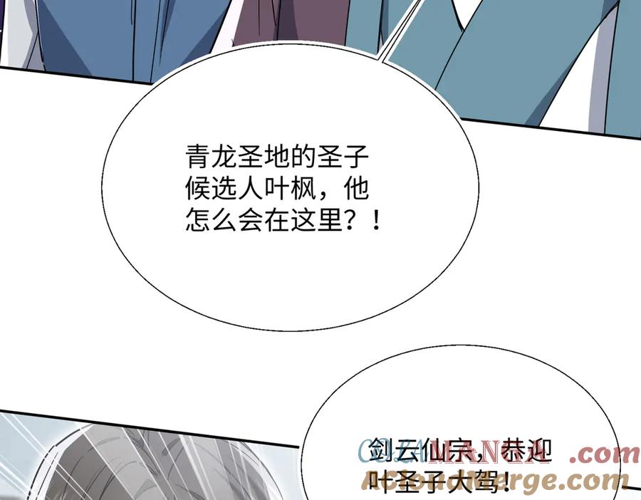 《玄幻：我的女帝徒弟要黑化》第6话 我的弟子 第29页