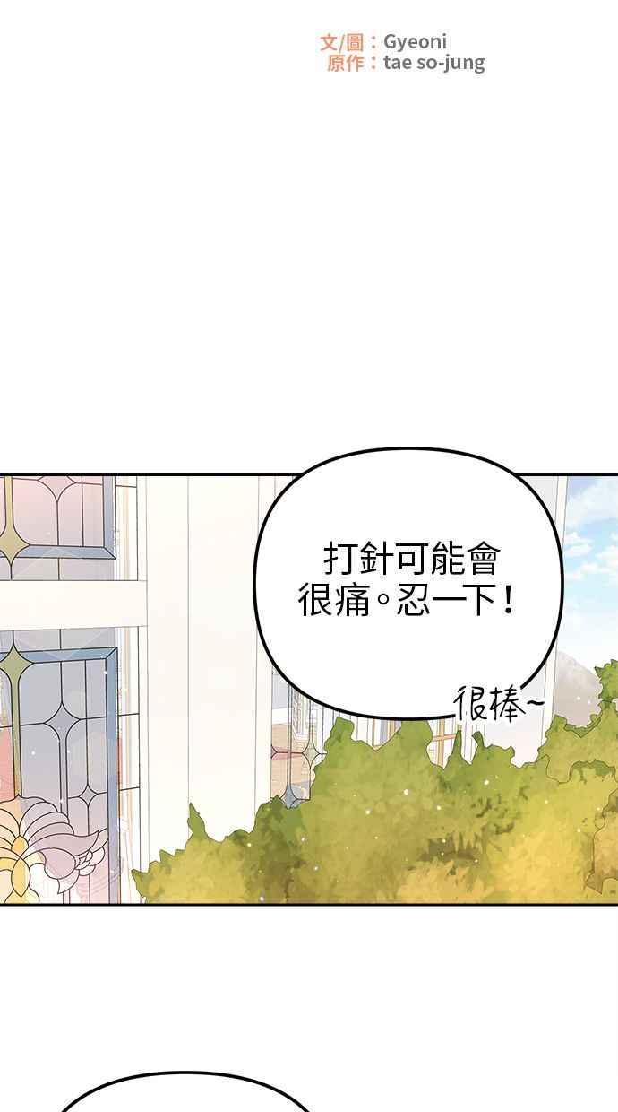 《我的婆家很爱我》第8话 第29页