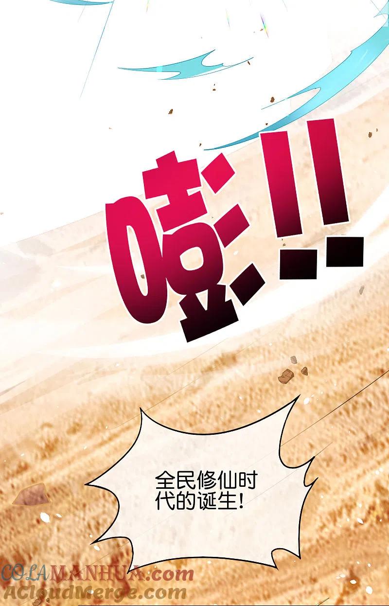 最强仙界朋友圈 第102话 遇事不决量子力学 第37页