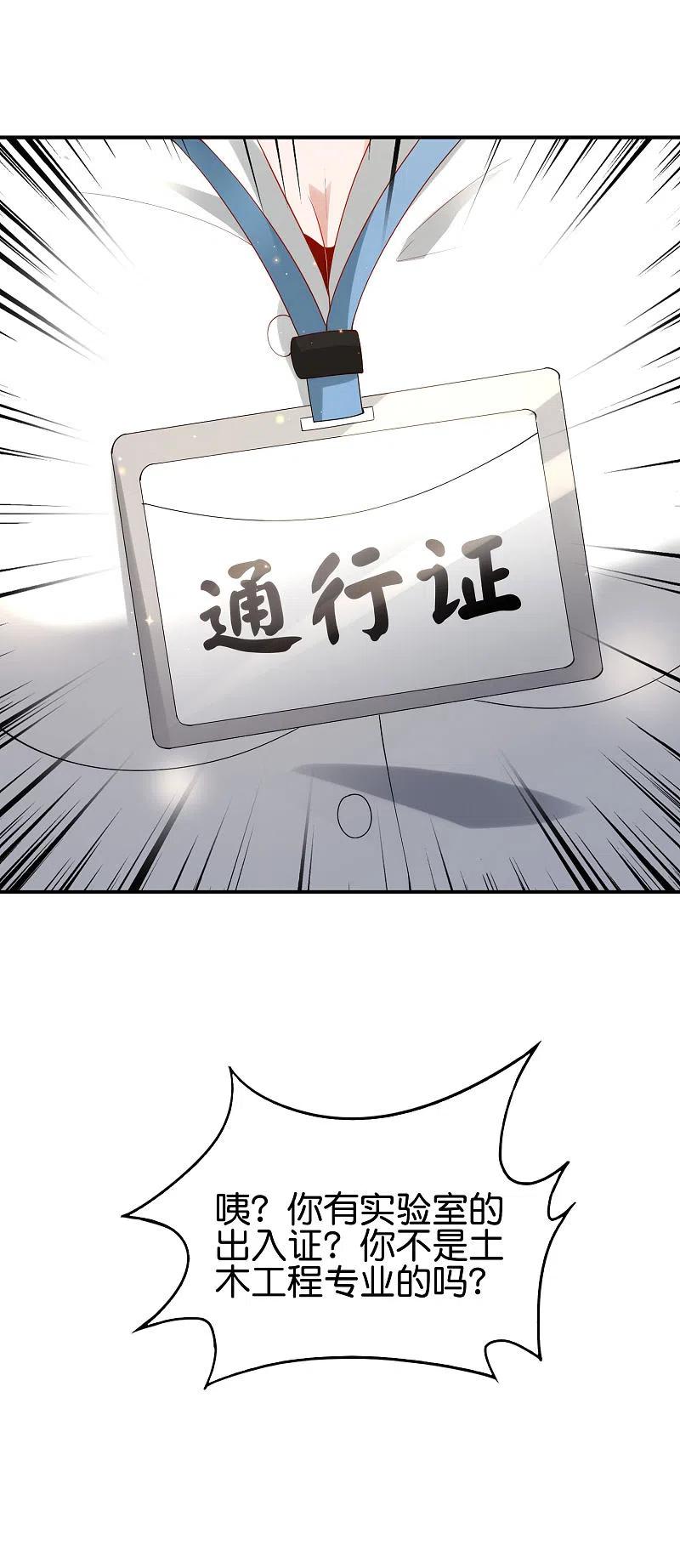 最强仙界朋友圈 第102话 遇事不决量子力学 第6页