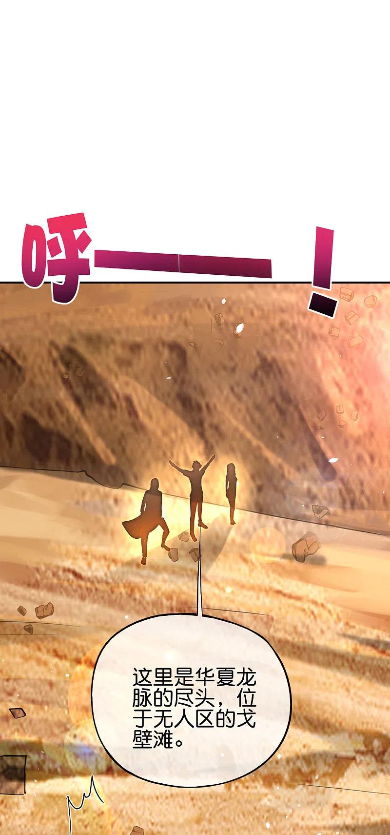最强仙界朋友圈 第102话 遇事不决量子力学 第28页