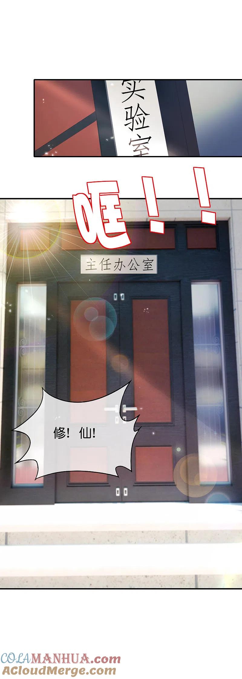 最强仙界朋友圈 第102话 遇事不决量子力学 第17页