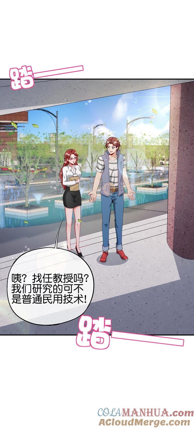 最强仙界朋友圈 第102话 遇事不决量子力学 第15页