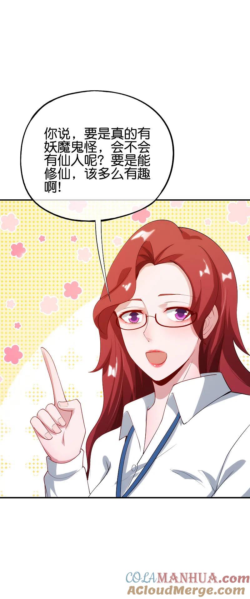 最强仙界朋友圈 第102话 遇事不决量子力学 第13页
